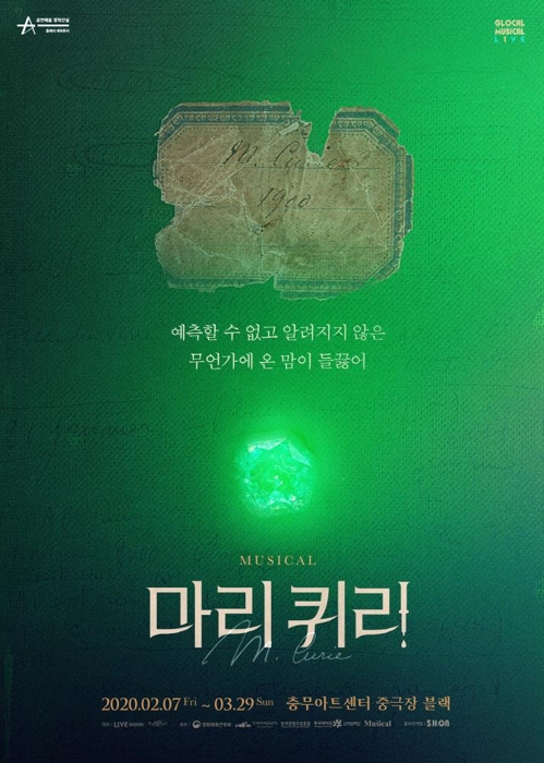 뮤지컬 마리퀴리