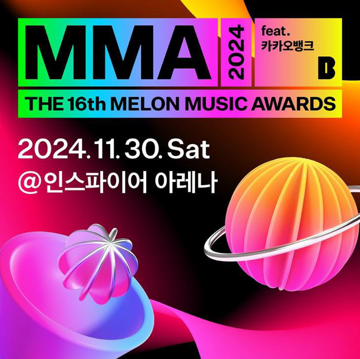 2024 멜론 뮤직어워드 (MMA2024)