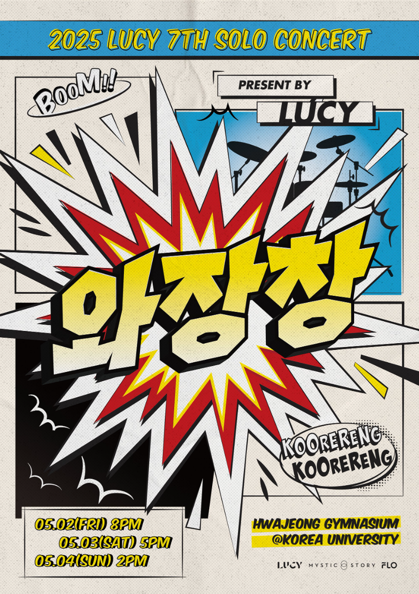 LUCY 일곱 번째 단독 콘서트 〈와장창〉