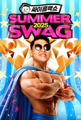 싸이흠뻑쇼 SUMMERSWAG2025